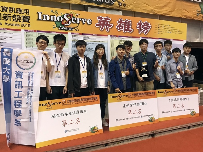 圖／長庚大學在大專校院資訊應用服務創新競賽獲得多項佳績，展現學生高度研發能量與創意。